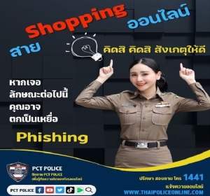 สาย Shopping ออนไลน์