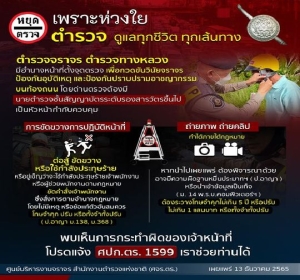 ตั้งจุดตรวจ เพื่อกวดขันวินัยจราจร ป้องกันอุบัติเหตุ