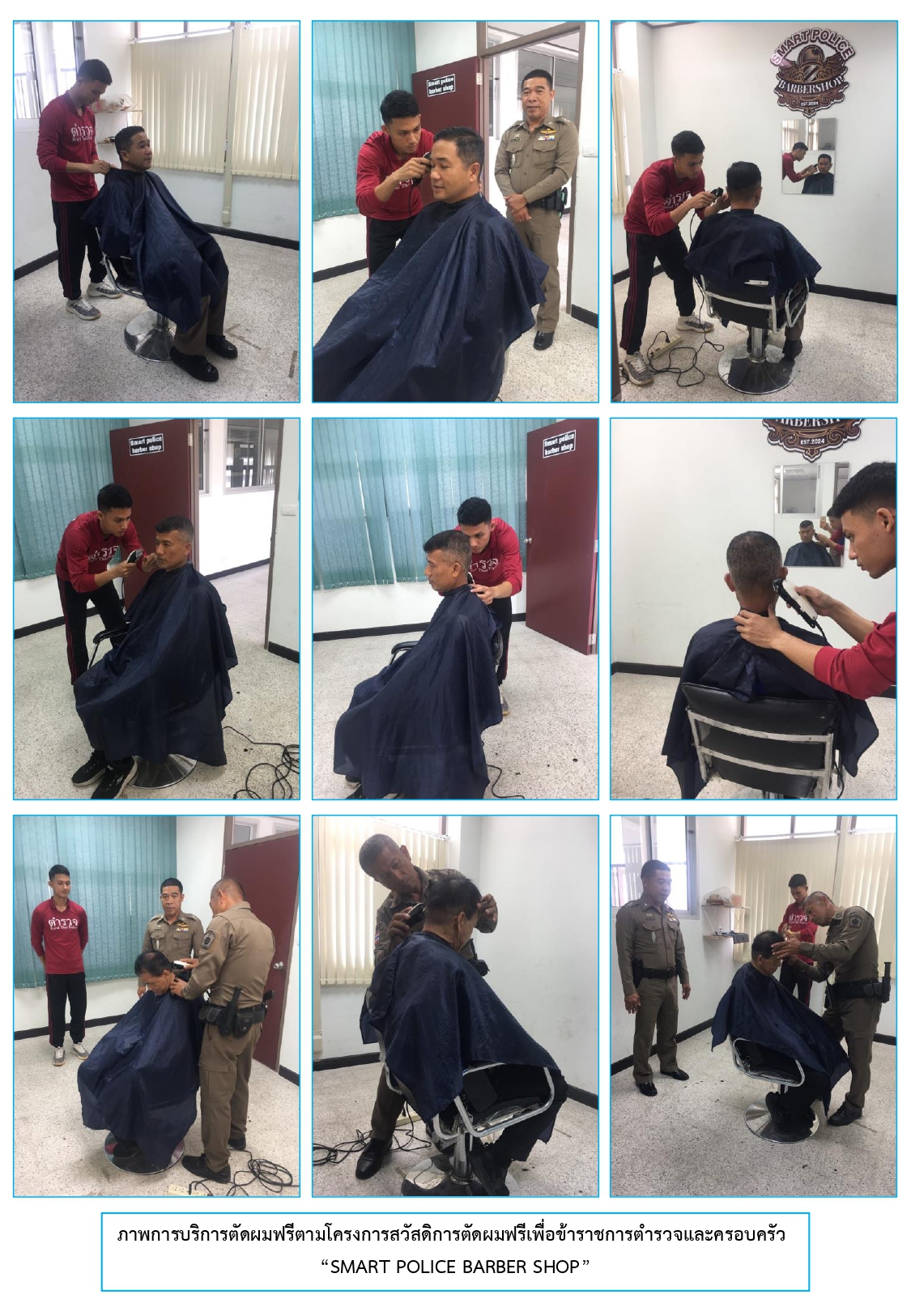 โครงการสวัสดิการตัดผมฟรีเพื่อข้าราชการตำรวจและครอบครัว SMART POLICE BARBER SHOP สถานีตำรวจภูธรเ page 0001