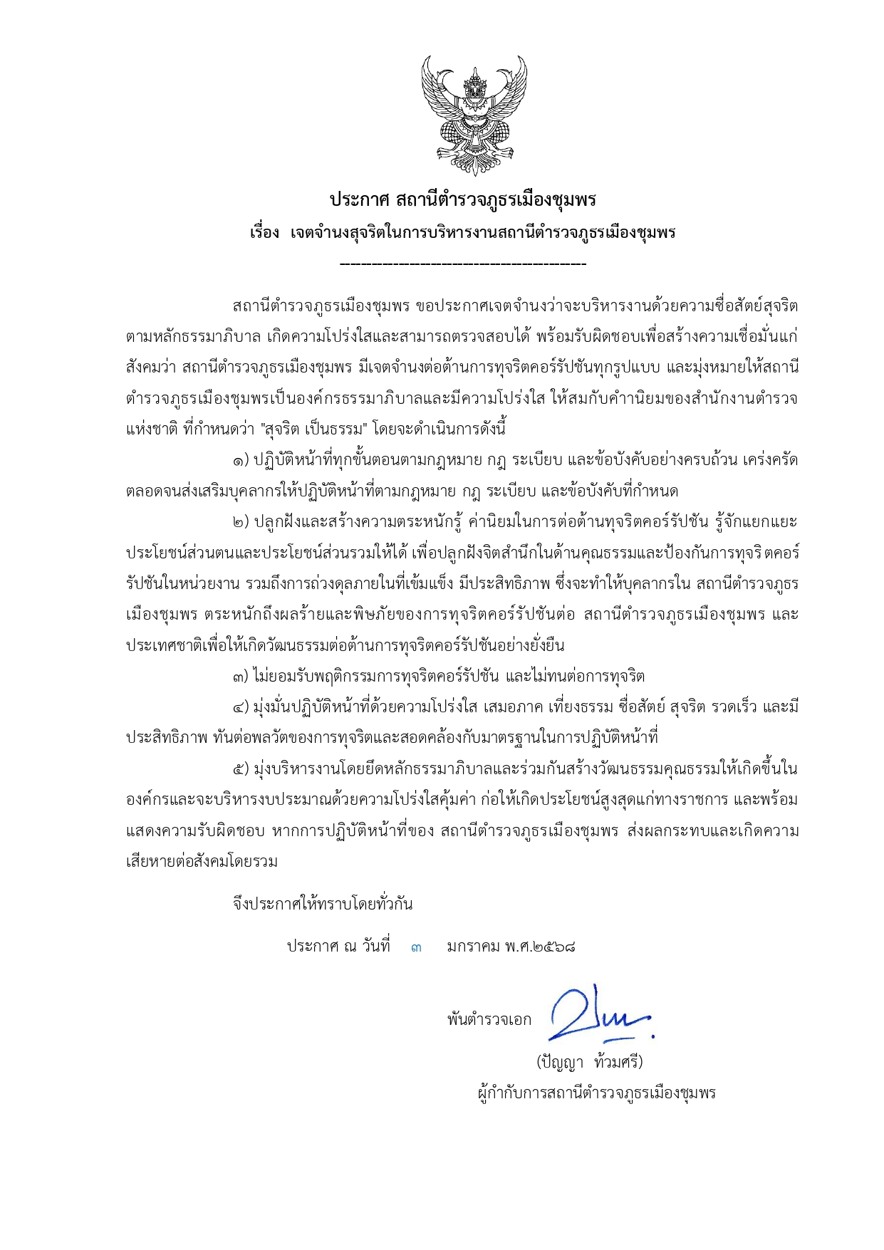 ประกาศเจตจำนงสุจริต 68 page 0001