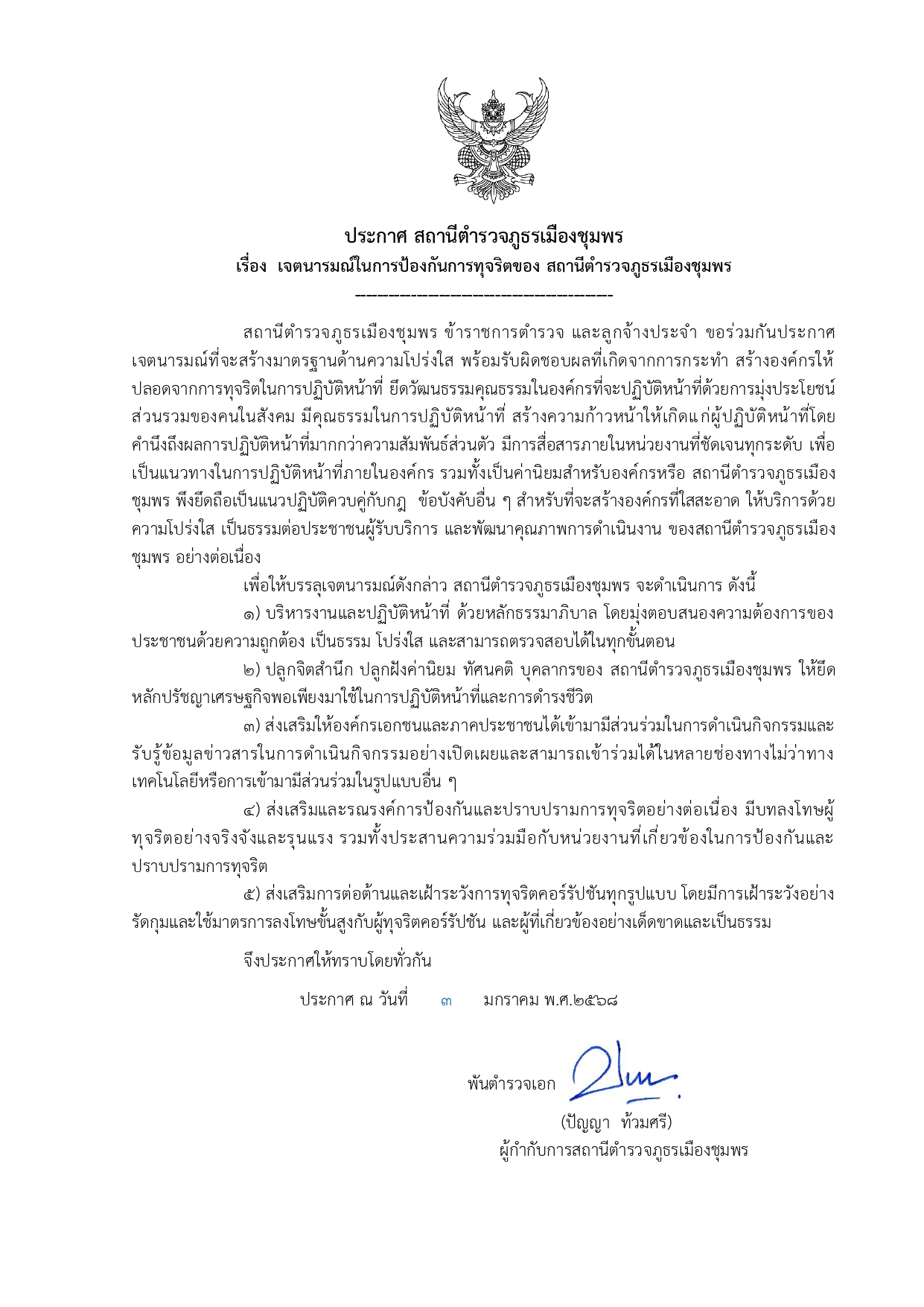 ประกาศเจตนารม68 page 0001