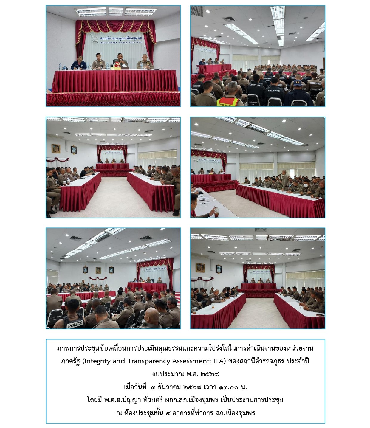 O24 ข่าวการประชาสัมพันธ์การชี้แจง ITA page 02