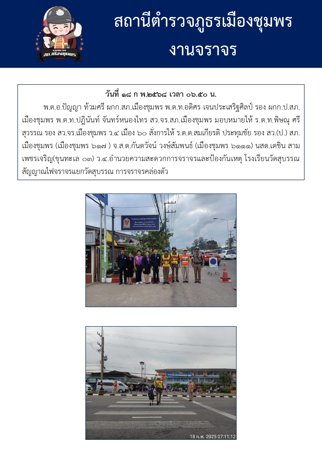 ก.พ.68 page 0001