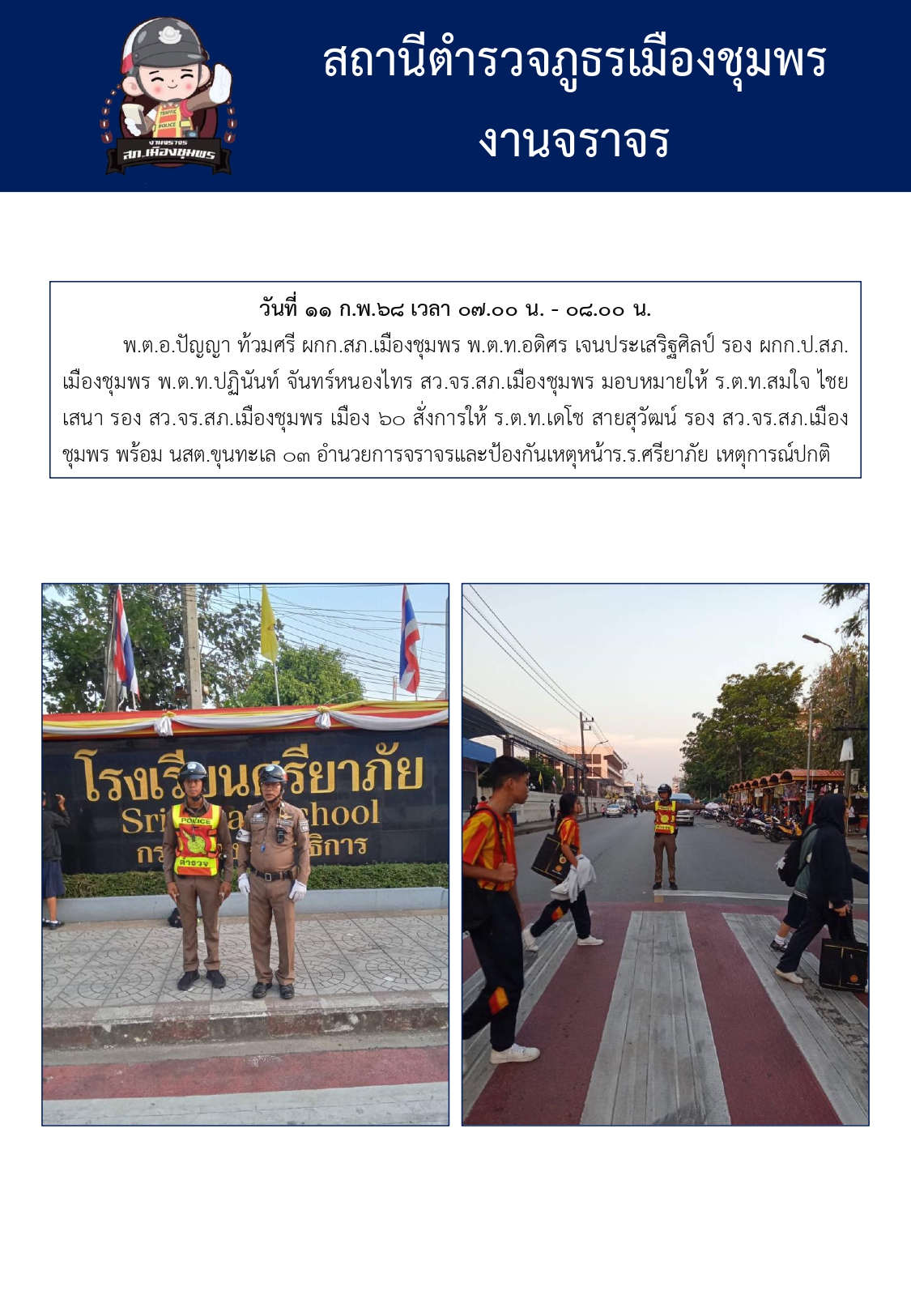 ก.พ.68 page 0002
