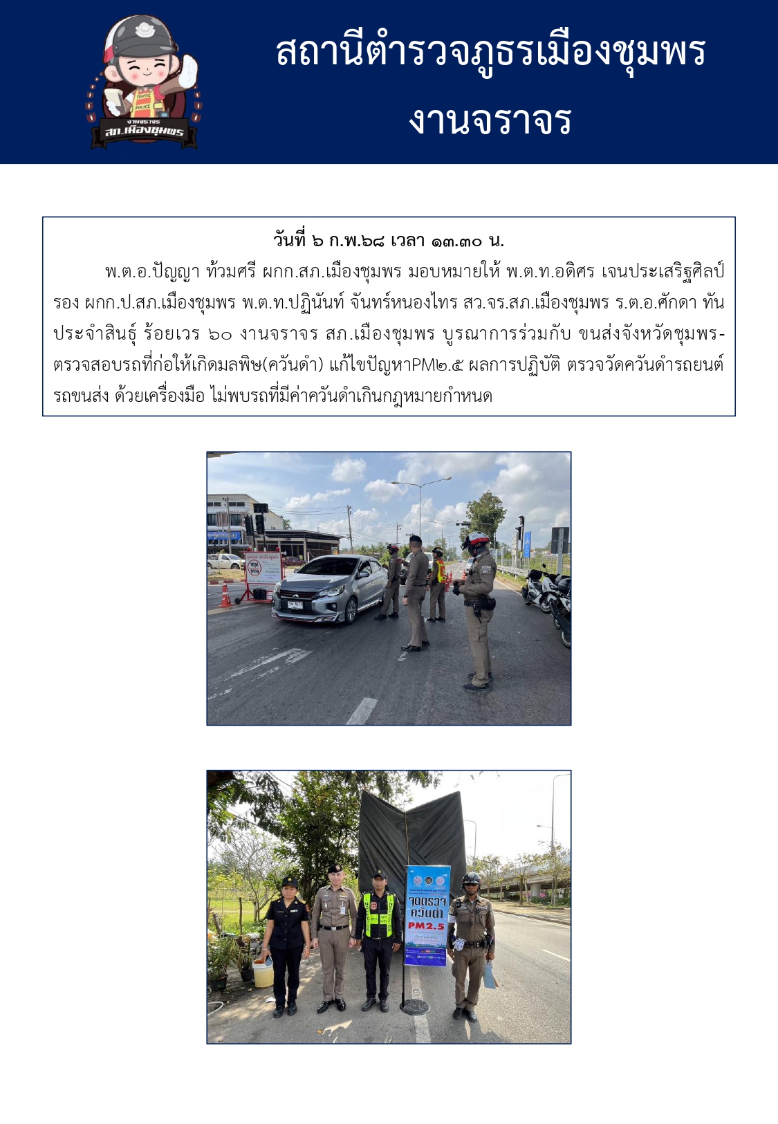 ก.พ.68 page 0004