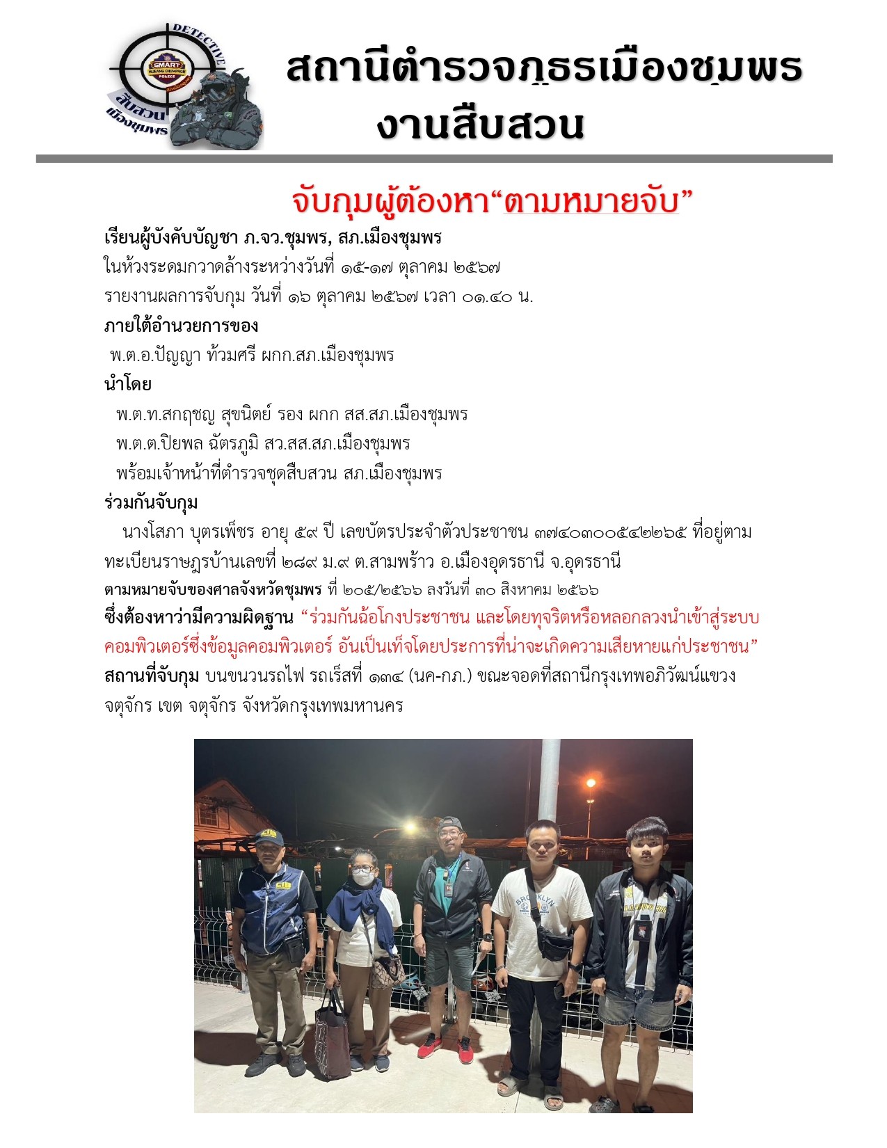 LINE ALBUM รายงานผลการปฏิบัติประจำเดือนตุลาคม 2567 250331 26