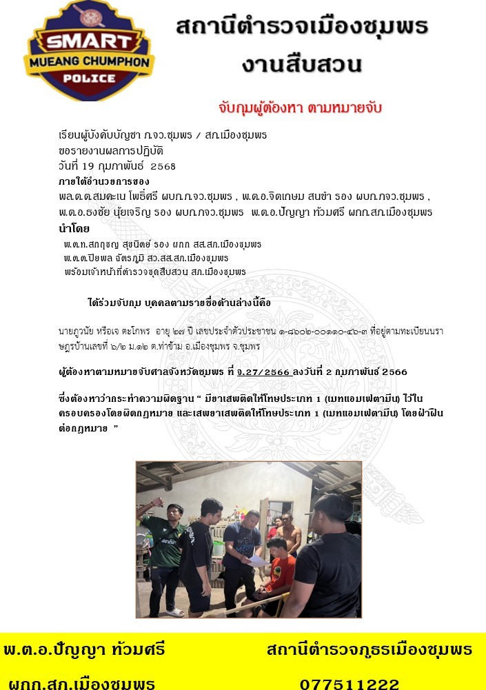 LINE ALBUM รายงานผลการปฏิบัติประจำเดือนกุมภาพัน 250331 37