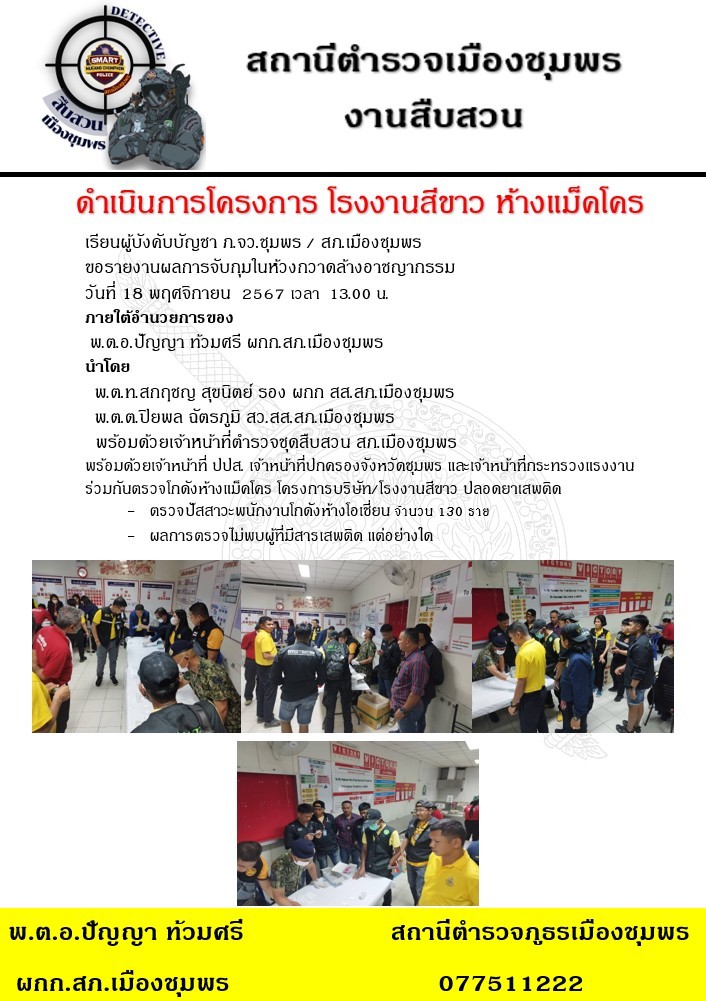 LINE ALBUM ผลการปฏิบัติประจำเดือนพฤศจิกายน2567 250331 15