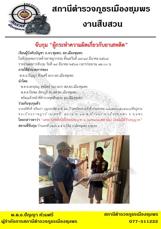 LINE ALBUM ผลการปฏิบัติประจำเดือนมีนาคม 2568 250331 27