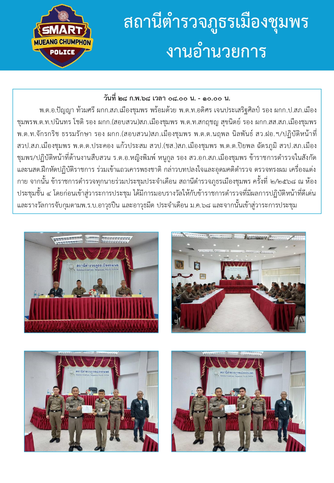 ก.พ.68 page 0001