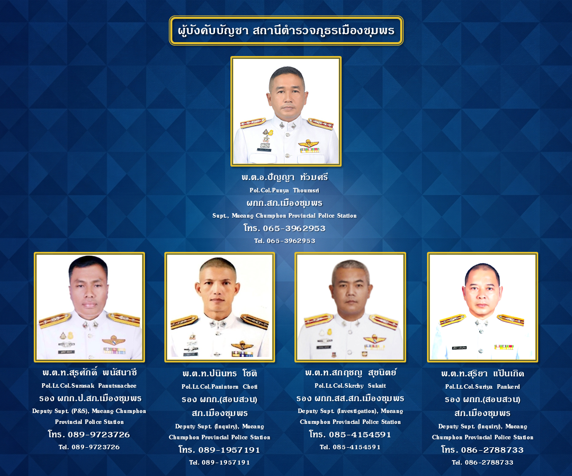 ข้อมูลผู้บังคับบัญชา01