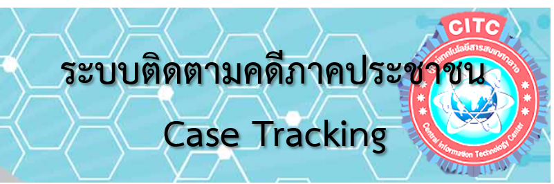 Case tracking