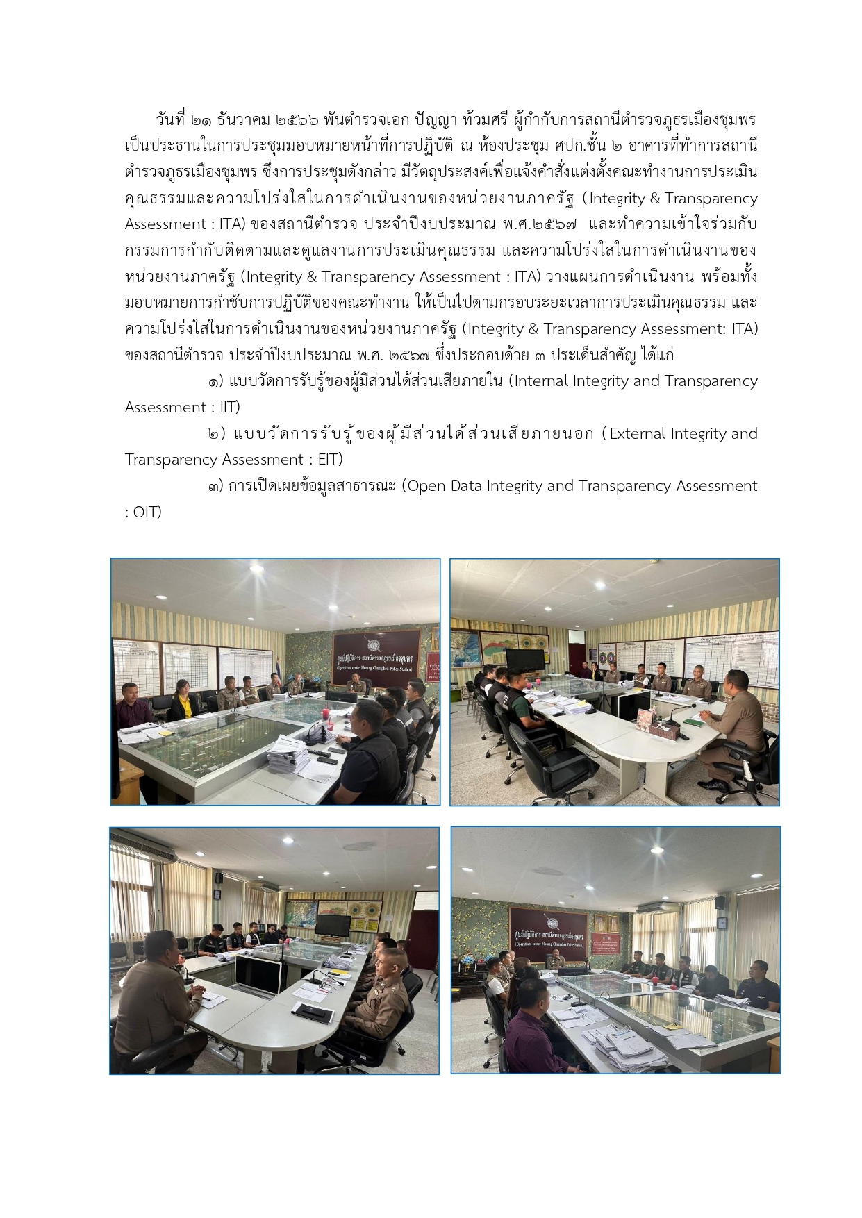 ขับเคลื่อนการประเมินฯ page 0003