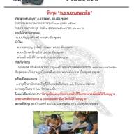 ผลการปฏิบัติงานสืบสวนประจำเดือนตุลาคม 2567