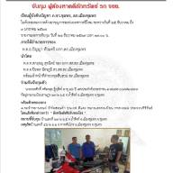 ผลการปฏิบัติงานสืบสวนประจำเดือนธันวาคม 2567