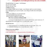 ผลการปฏิบัติงานสืบสวนประจำเดือนมกราคม 2568