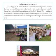 ผลการปฏิบัติงานอำนวยการประจำเดือนมีนาคม 2568