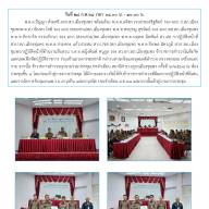 ผลการปฏิบัติงานอำนวยการประจำเดือนกุมภาพันธ์ 2568