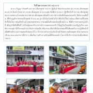 ผลการปฏิบัติงานอำนวยการประจำเดือนธันวาคม 2567