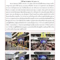 ผลการปฏิบัติงานป้องกันปราบปรามประจำเดือนมกราคม 2568