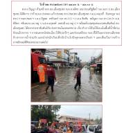 ผลการปฏิบัติงานป้องกันปราบปรามประจำเดือนพฤศจิกายน 2567