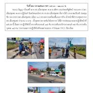 ผลการปฏิบัติงานจราจรประจำเดือนธันวาคม 2567