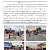 ผลการปฏิบัติงานจราจรประจำเดือนมกราคม 2568