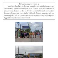 ผลการปฏิบัติงานจราจรประจำเดือนกุมภาพันธ์ 2568
