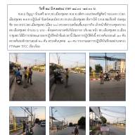 ผลการปฏิบัติงานจราจรประจำเดือนมีนาคม 2568