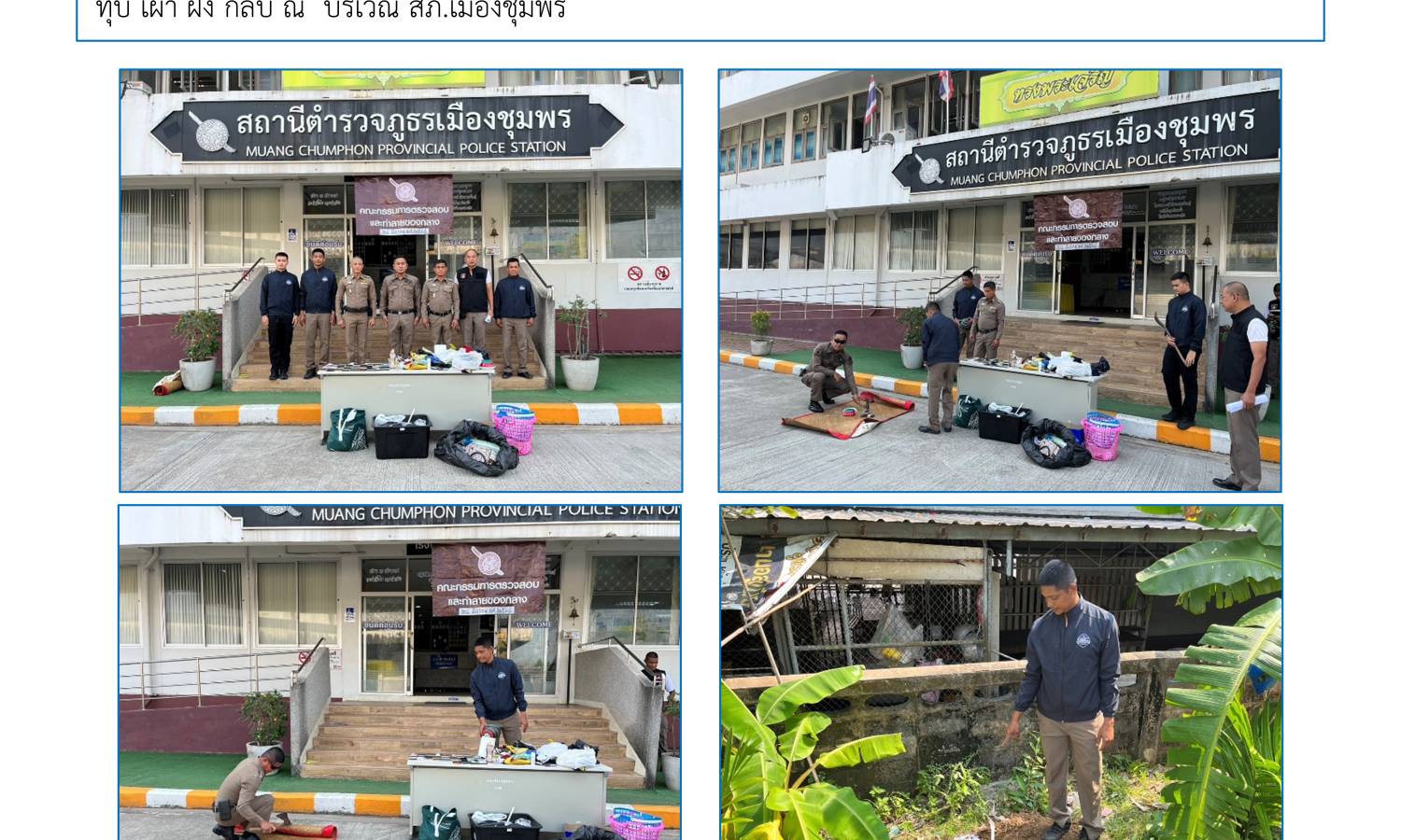 ผลการปฏิบัติงานสอบสวนประจำเดือนเมษายน 2569